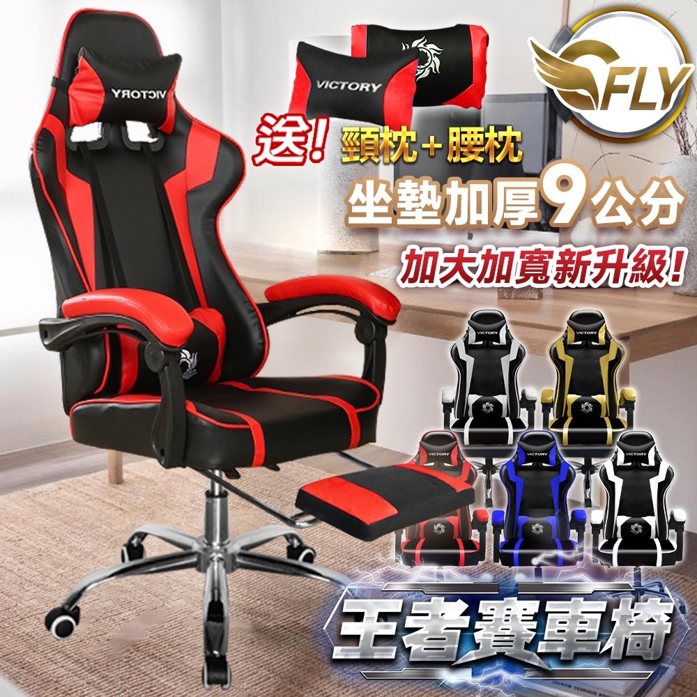 C-FLY木奇家具【王者電競椅】現貨免運 賽車椅 電腦椅 辦公椅 升降坐椅 書桌椅 人體工學椅 躺椅 皮椅 高背椅 椅子
