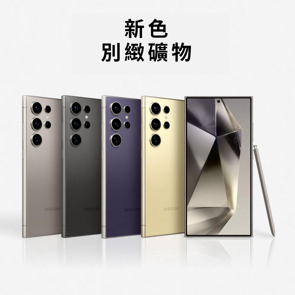 Samsung Galaxy AI S24 Ultra (12GB/256GB) 智慧型手機