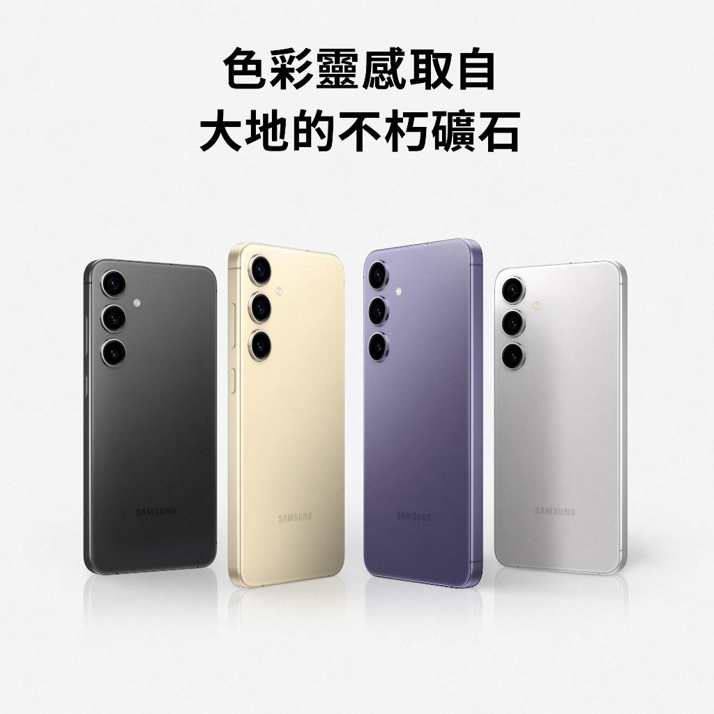 Samsung Galaxy AI S24+ (12GB/512GB) 智慧型手機